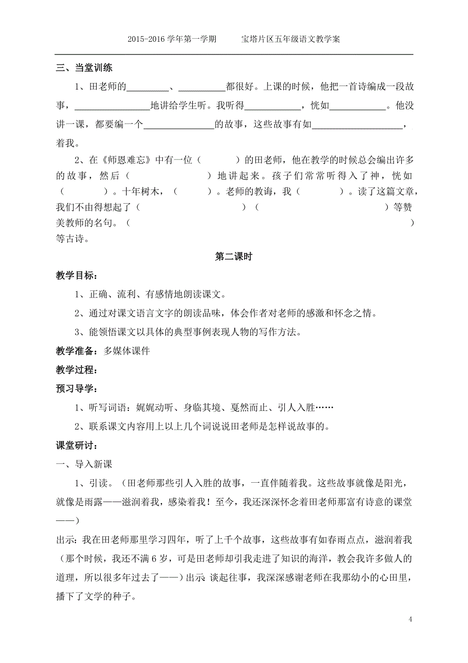 1、师恩难忘教学案_第4页