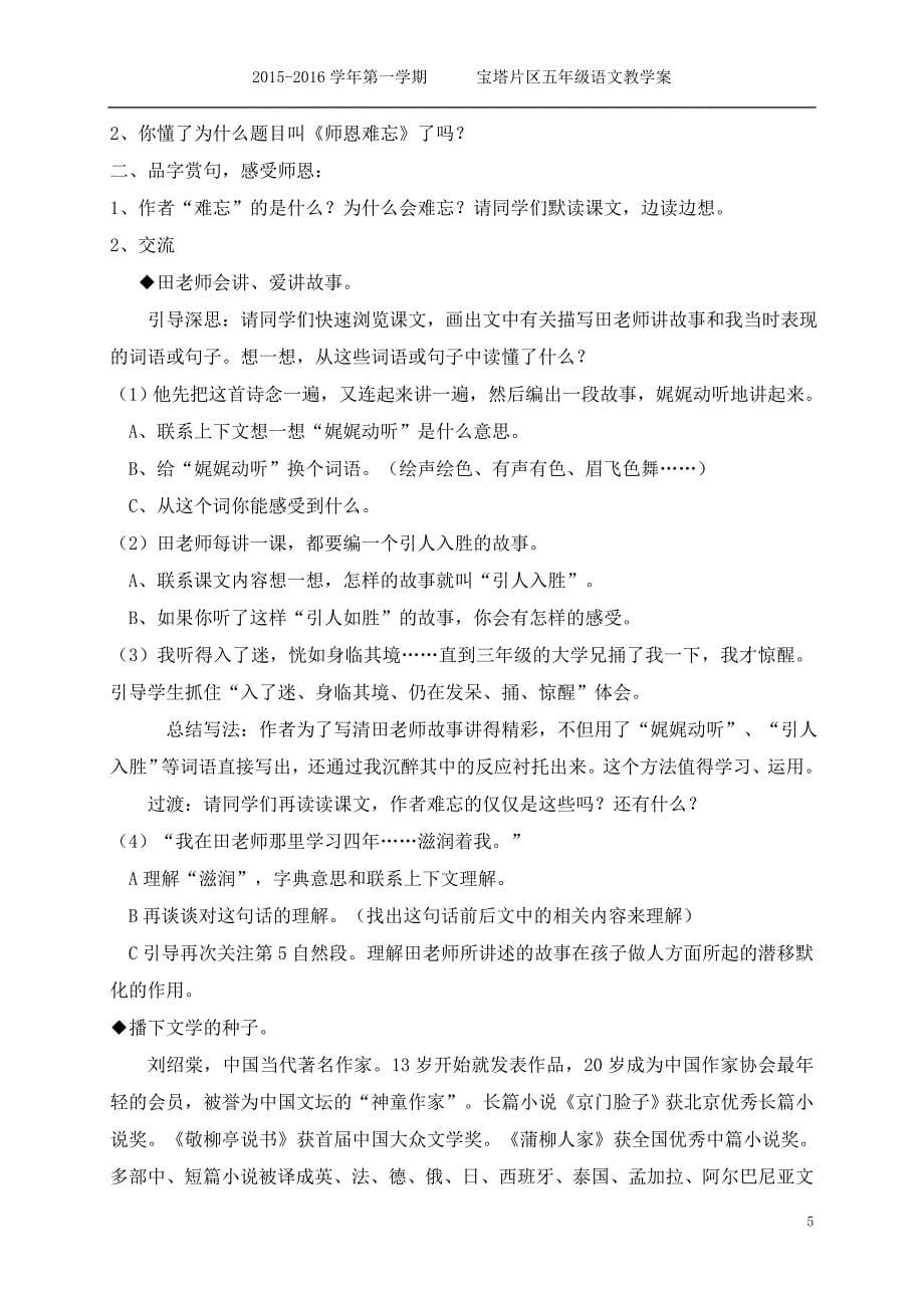 1、师恩难忘教学案_第5页