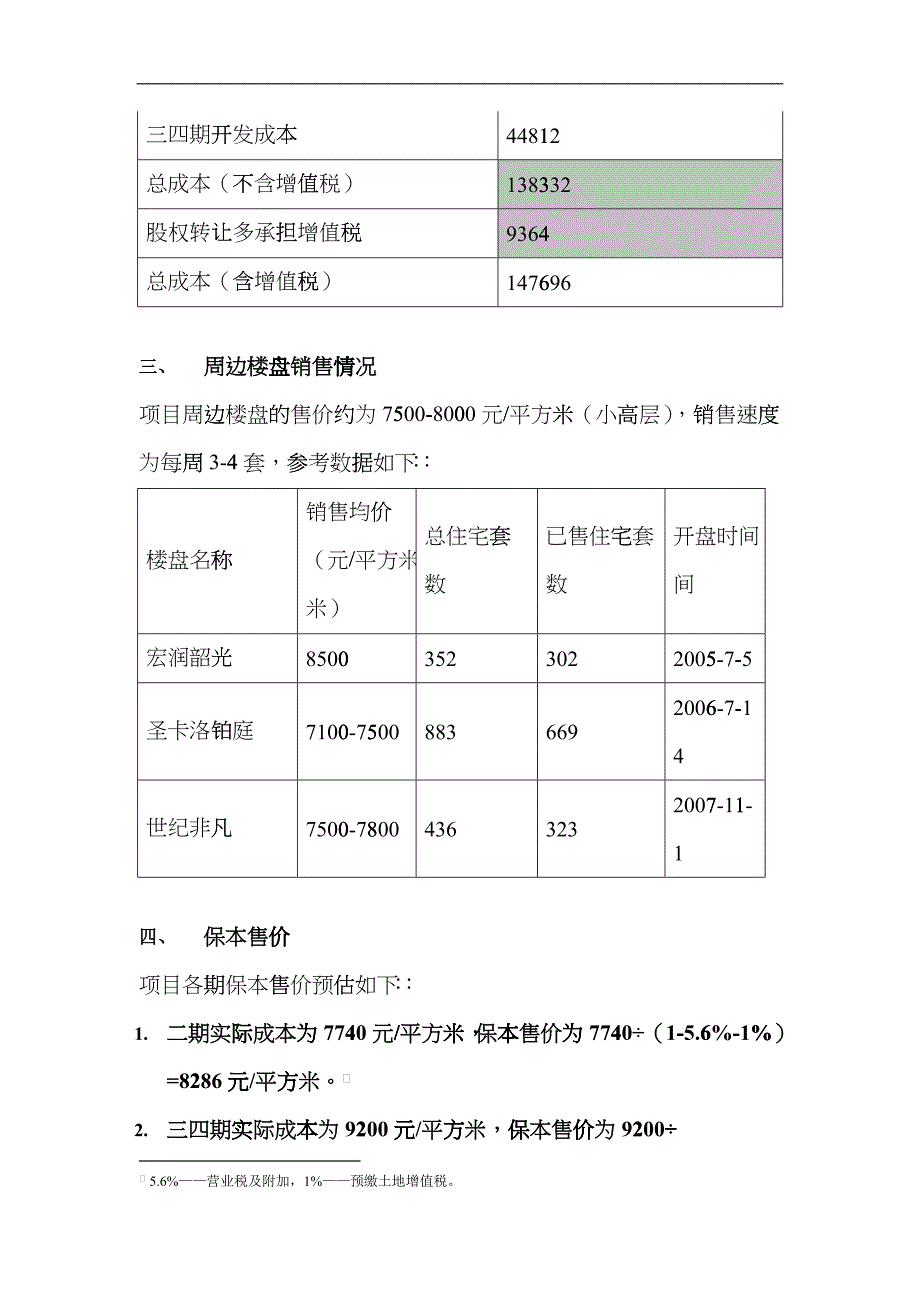 上海宝山顾村房地产项目投资分析报告fuph_第3页