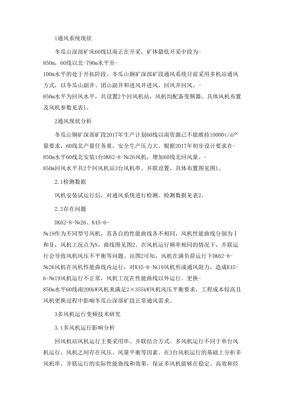 规章制度多风机风压平衡变频技术分析_第2页