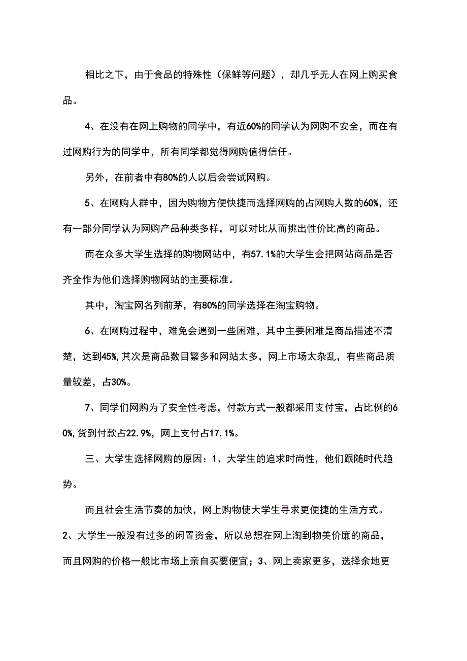 2018年网购问卷调查报告范文_第2页