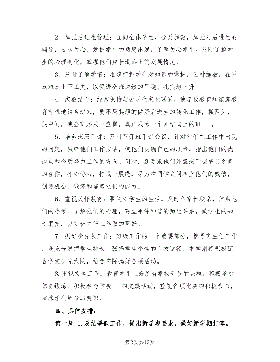 2022年秋季四年级班主任工作计划_第2页