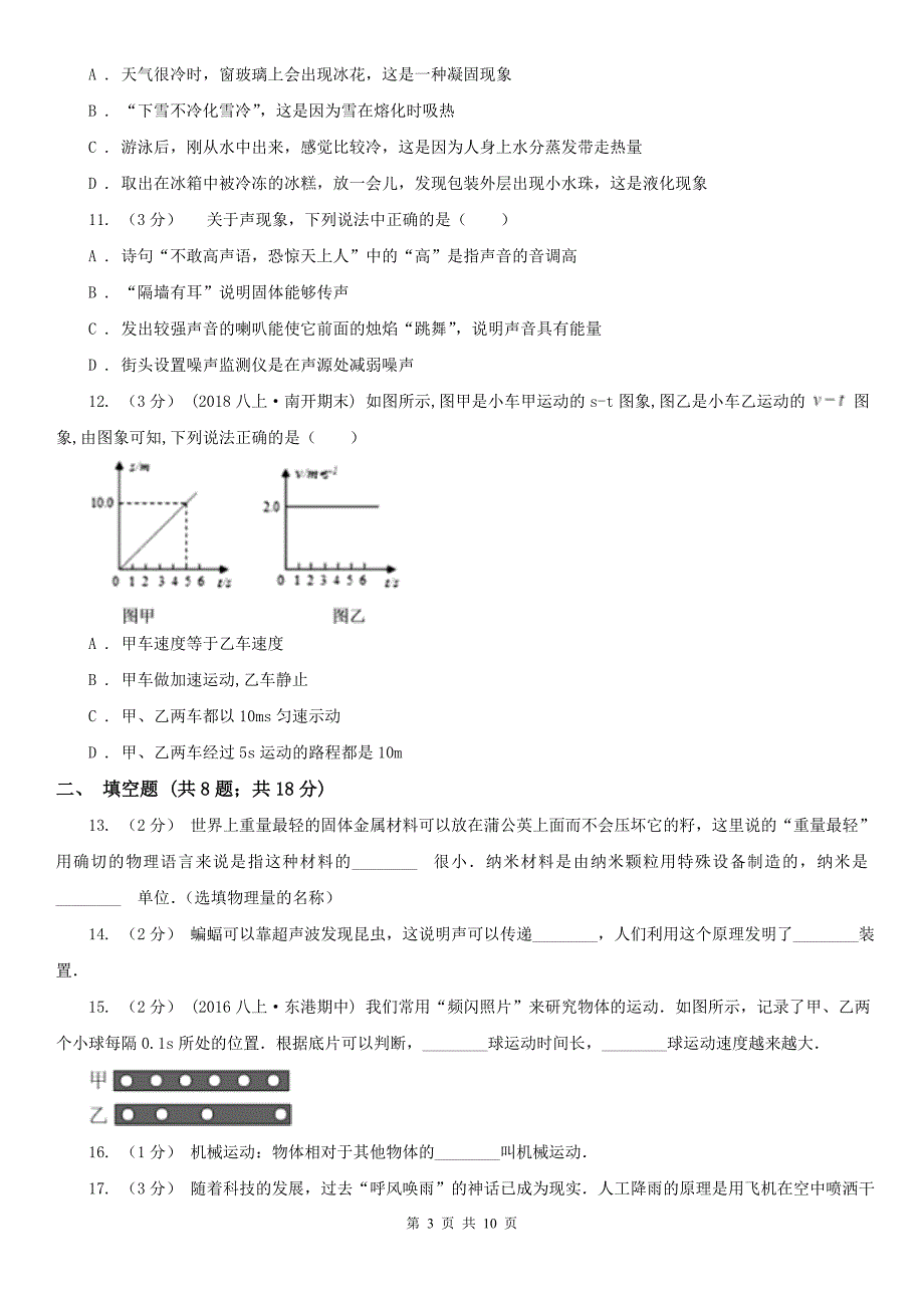 宜昌市八年级上学期物理期中考试试卷_第3页