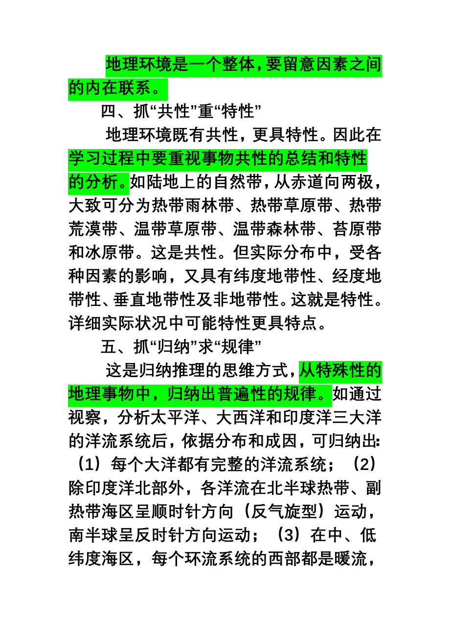 学好高中地理的九条合理化建议_第3页