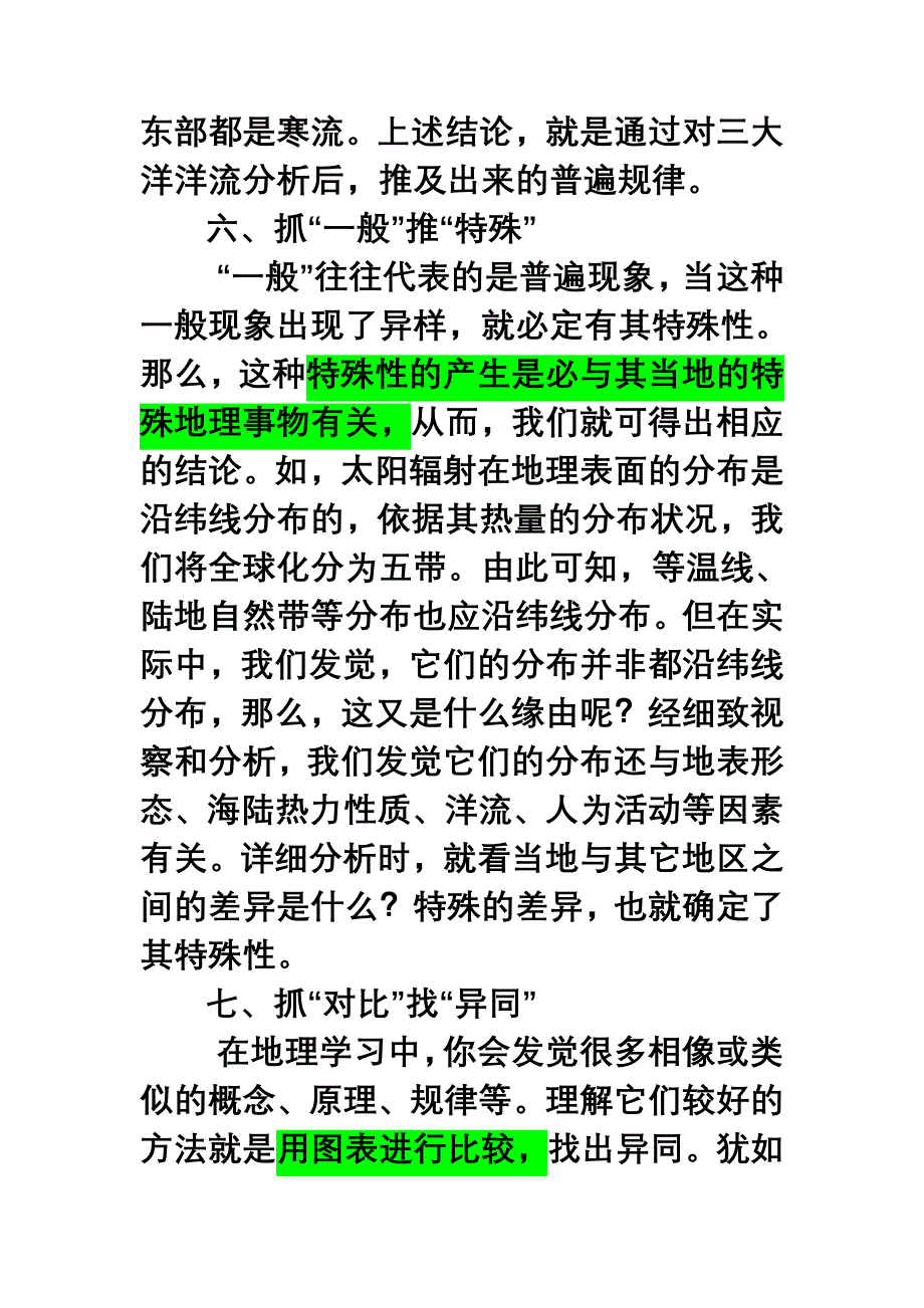 学好高中地理的九条合理化建议_第4页