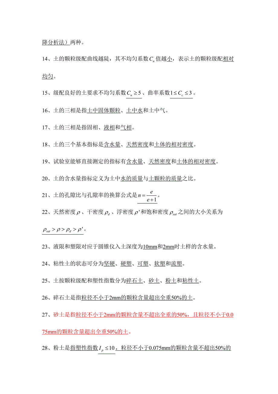 2024年新版土质学与土力学习题库_第2页