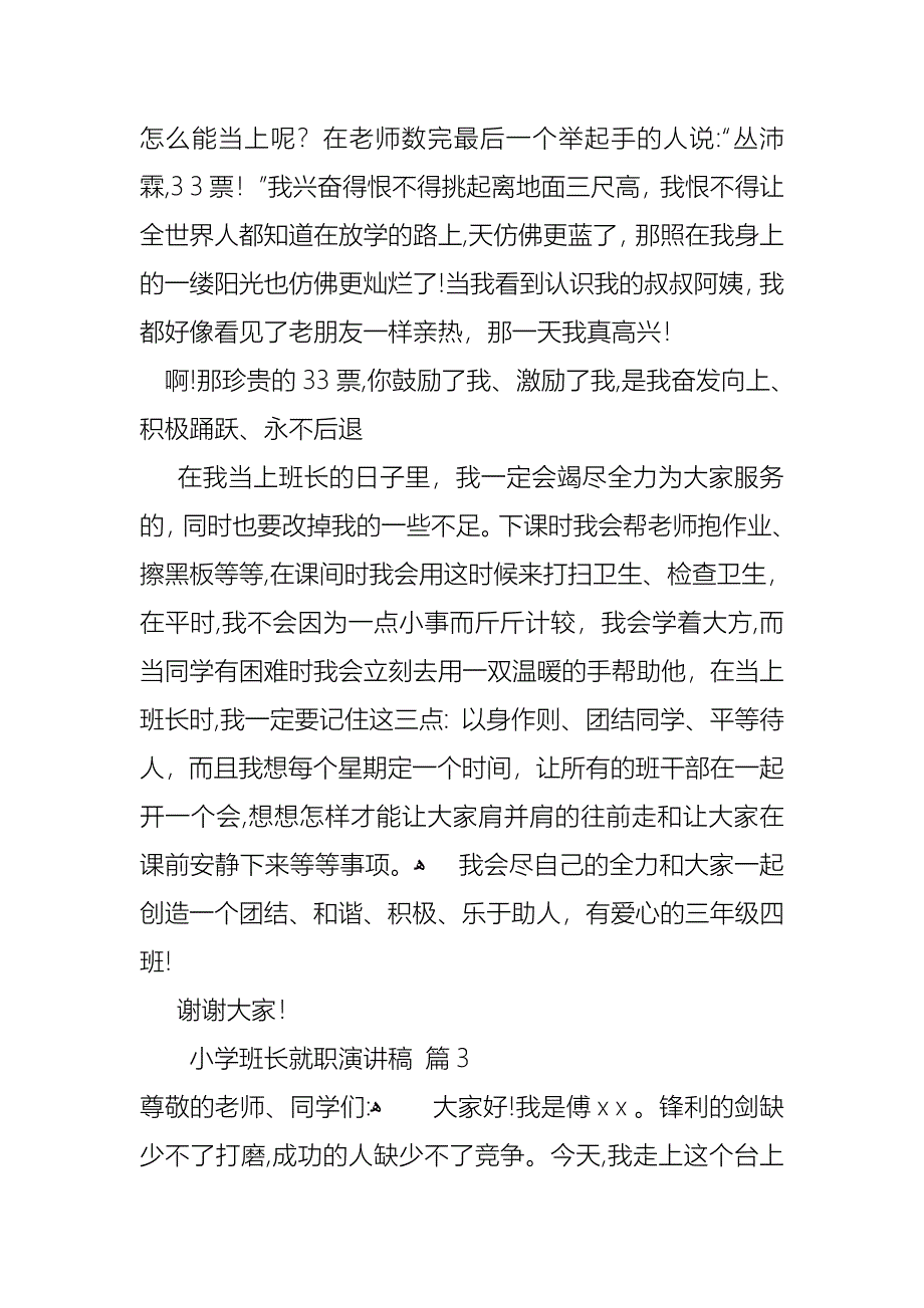 关于小学班长就职演讲稿3篇_第2页