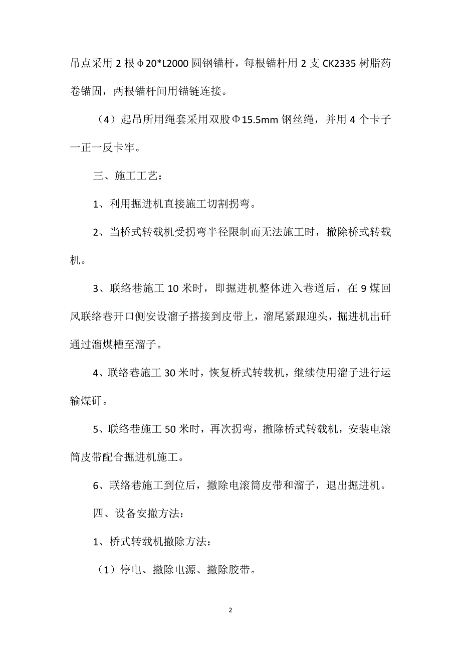 拐弯施工安全技术措施_第2页