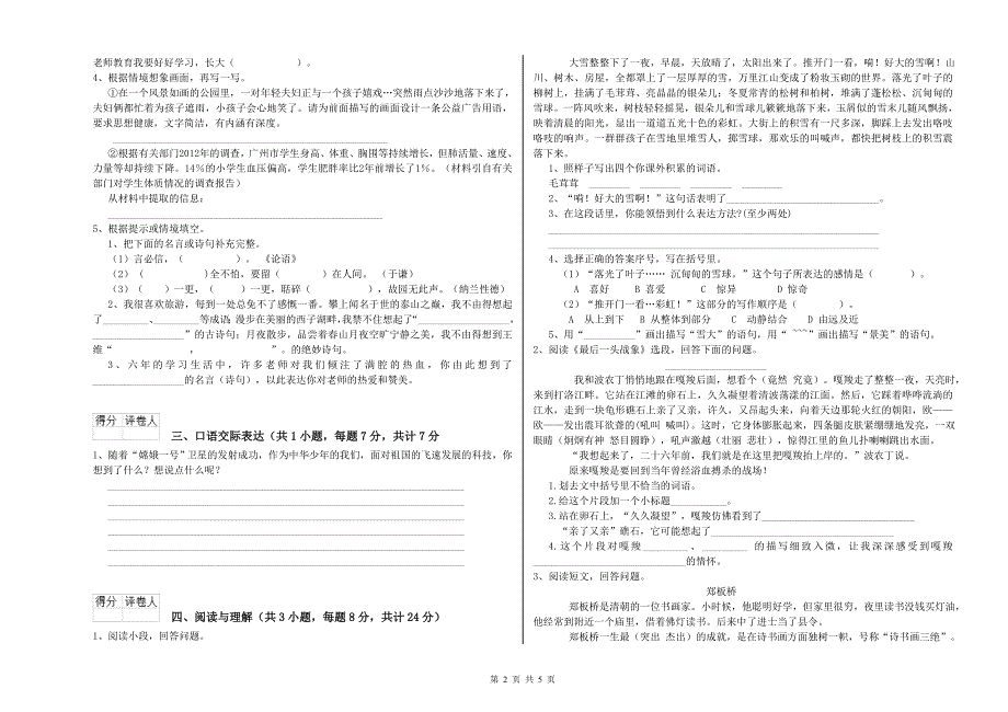 天津市2020年小升初语文考前练习试卷 含答案.doc_第2页