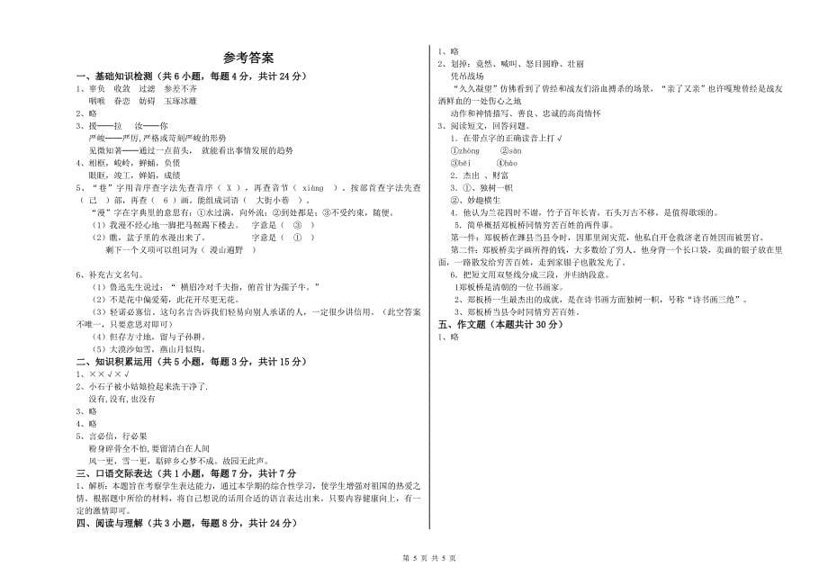 天津市2020年小升初语文考前练习试卷 含答案.doc_第5页