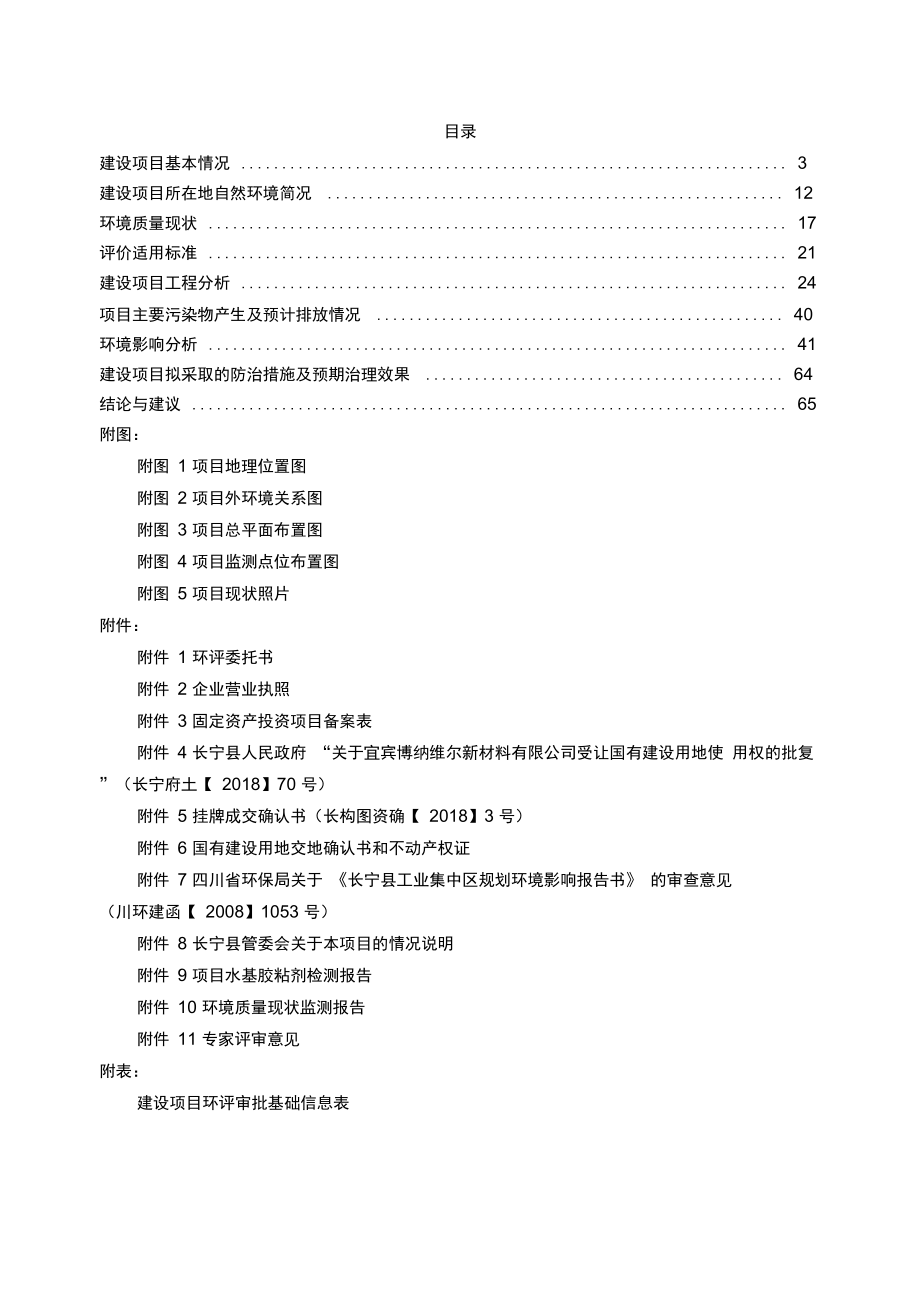 MCM生态建筑材料生产基地建设项目_第3页