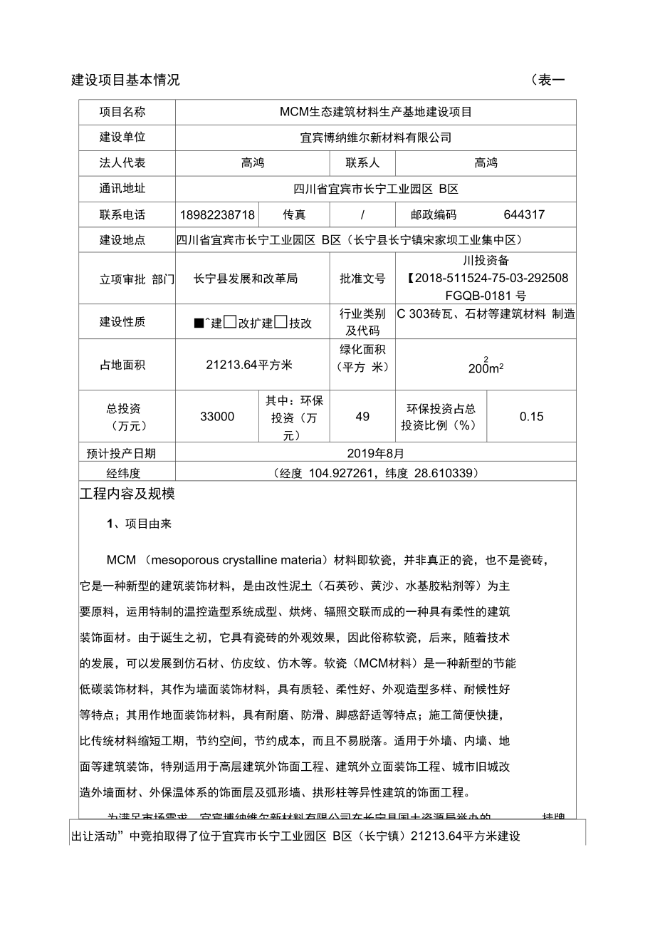 MCM生态建筑材料生产基地建设项目_第4页