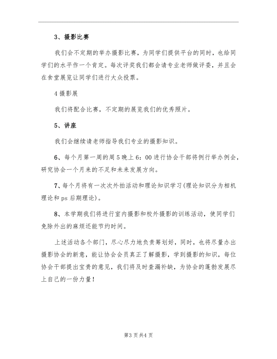 摄影协会2022年工作计划_第3页