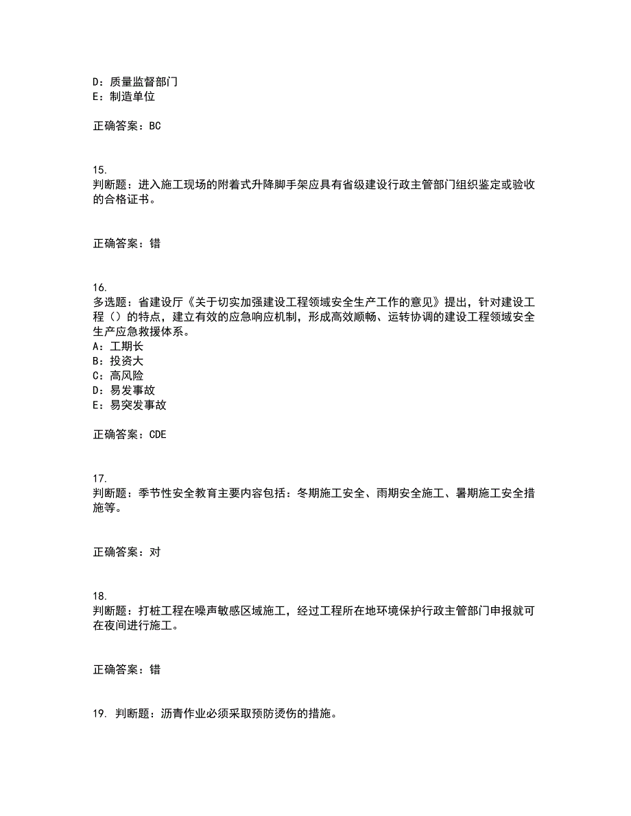 2022年北京市安全员C证资格证书资格考核试题附参考答案84_第4页