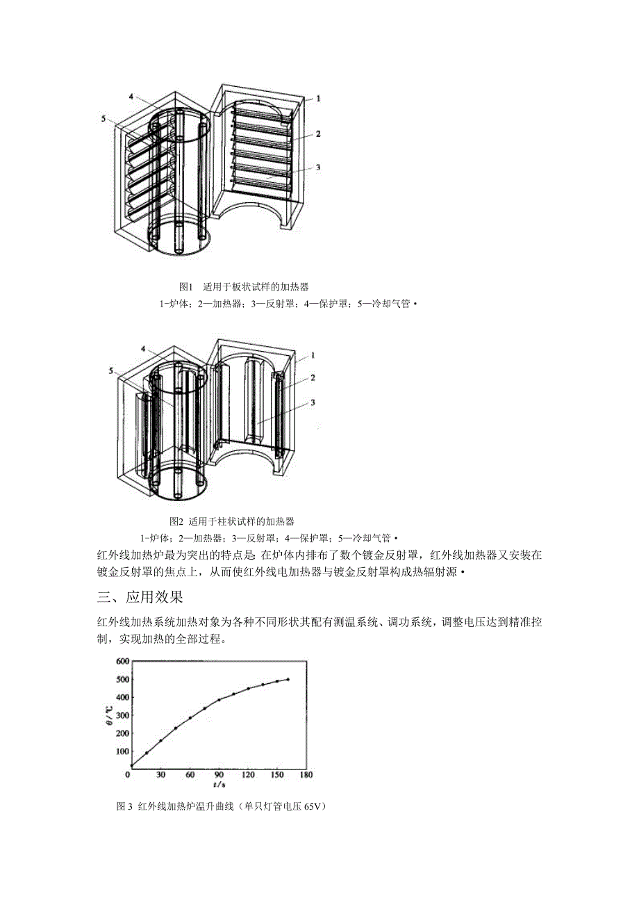 新型红外线加热设备2.doc_第2页