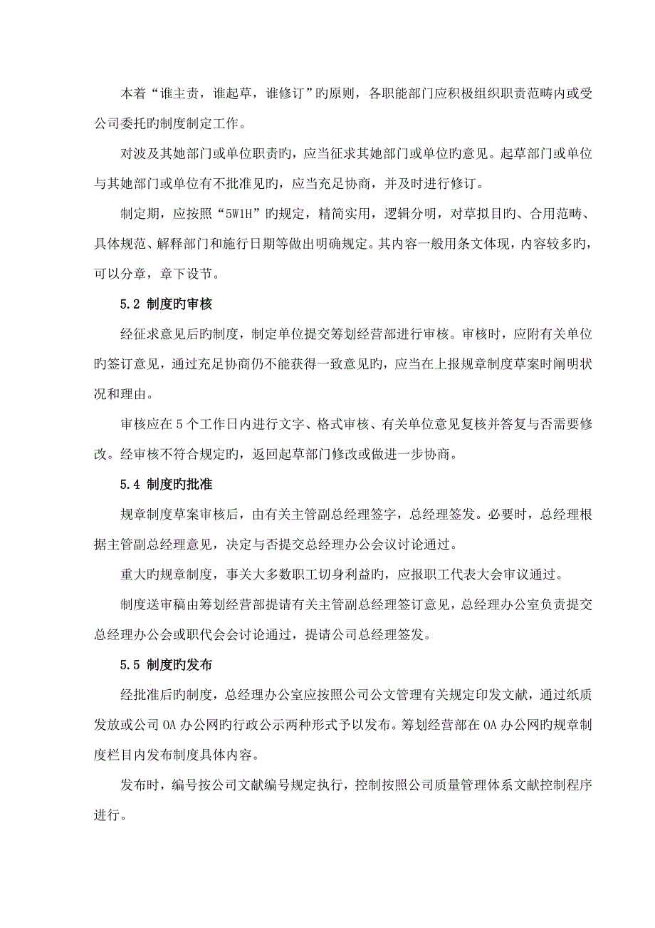 全新规章新版制度管理统一规定暂行全文_第2页