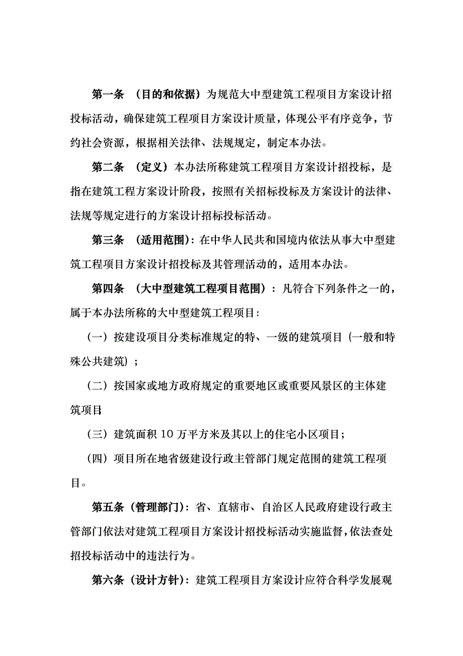 某建筑工程项目方案设计招投标管理制度_第2页