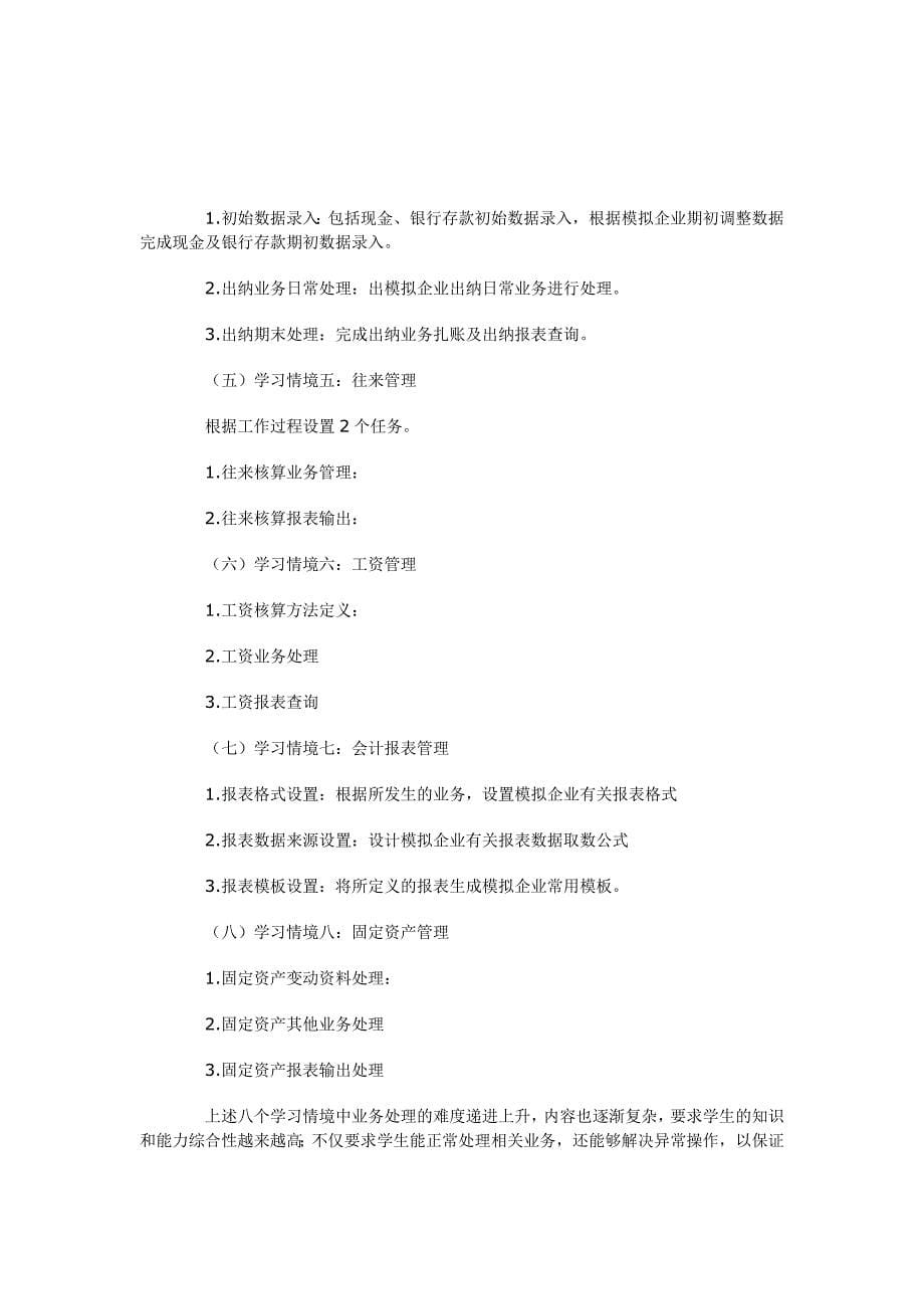 计算机会计课程设计方案.doc_第5页