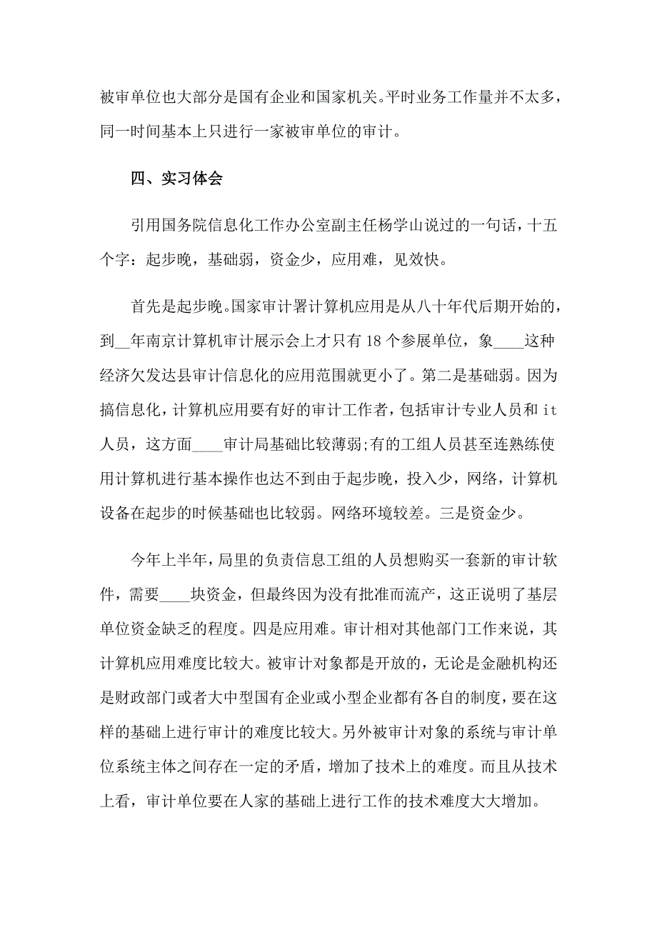 2023年关于审计的实习报告7篇_第3页