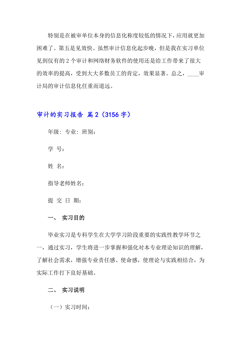 2023年关于审计的实习报告7篇_第4页