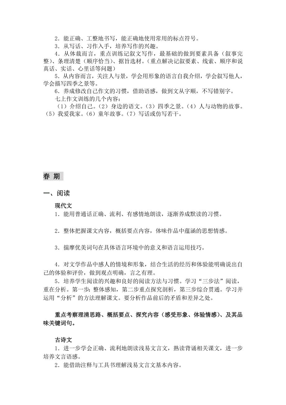 初中阶段语文学习目标参考_第3页