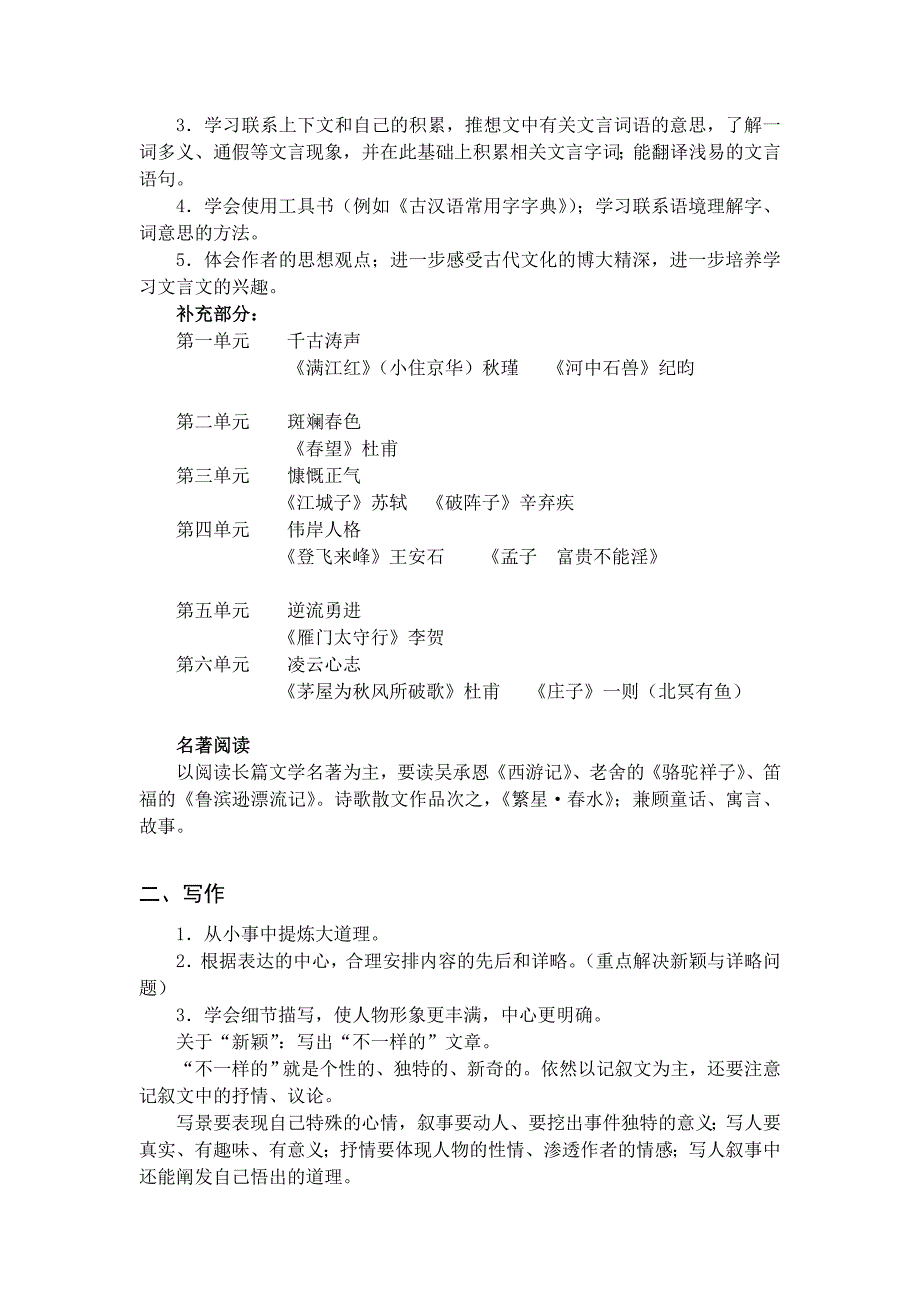 初中阶段语文学习目标参考_第4页