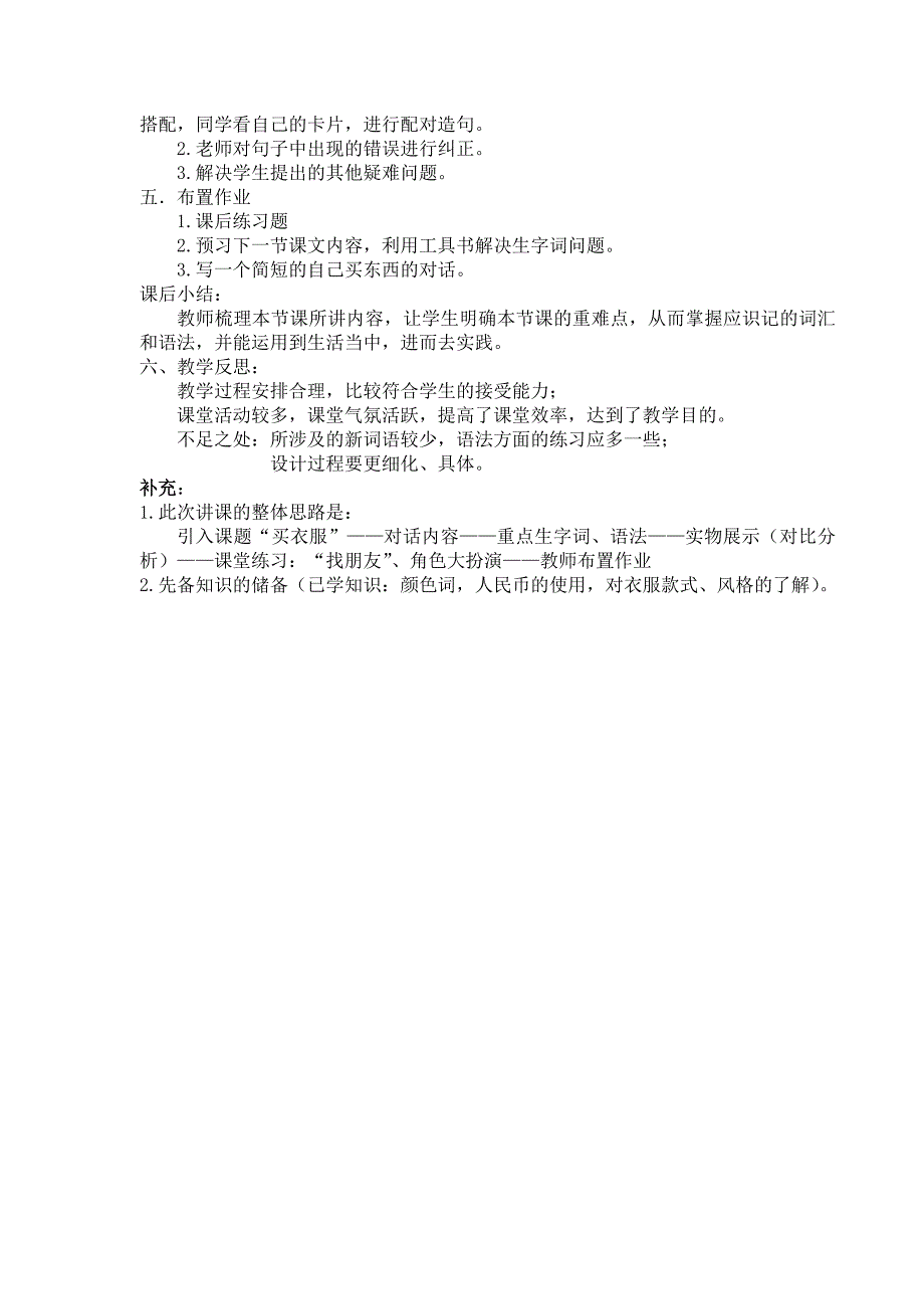 对外汉语教案设计买东西_第4页