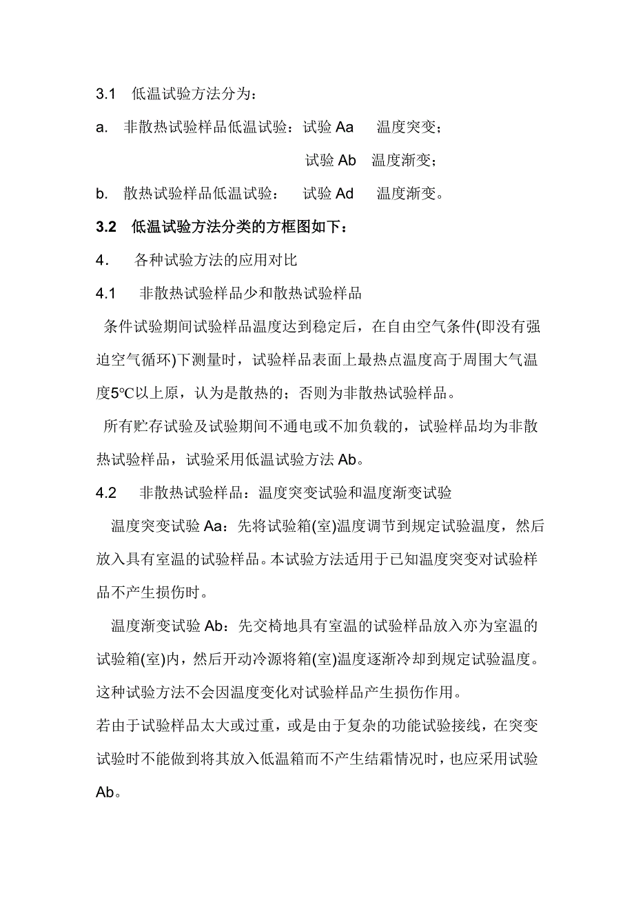 电工电子产品基本环境试验规程试验_第2页