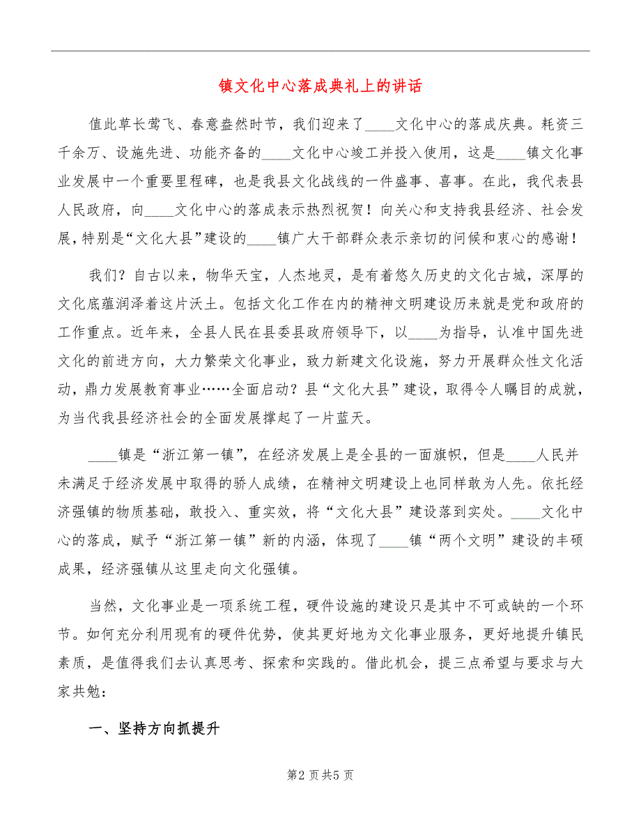 镇文化中心落成典礼上的讲话_第2页