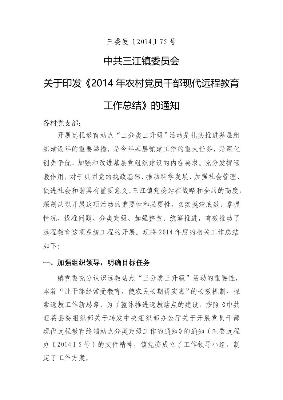 年远程教育站点“三分类三升级”活动工作总结_第1页