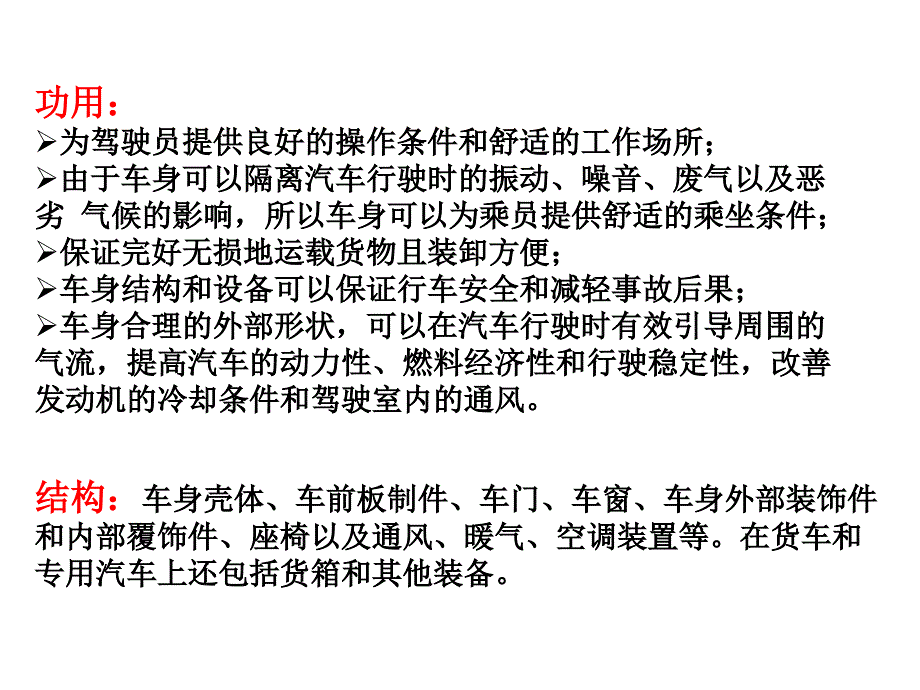 识别汽车车身及附件概要课件_第4页