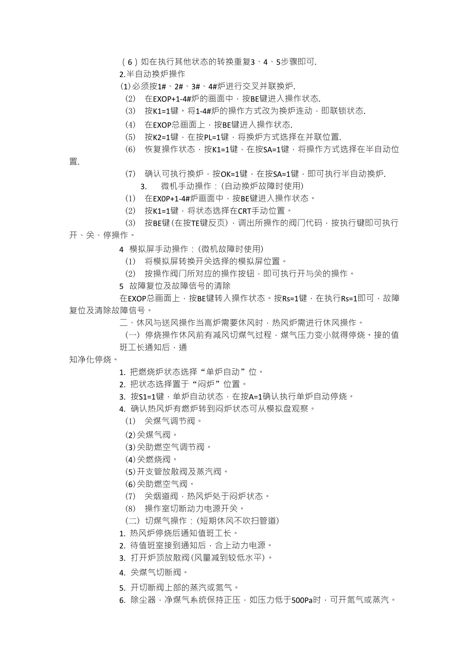 热风炉工艺流程图_第3页