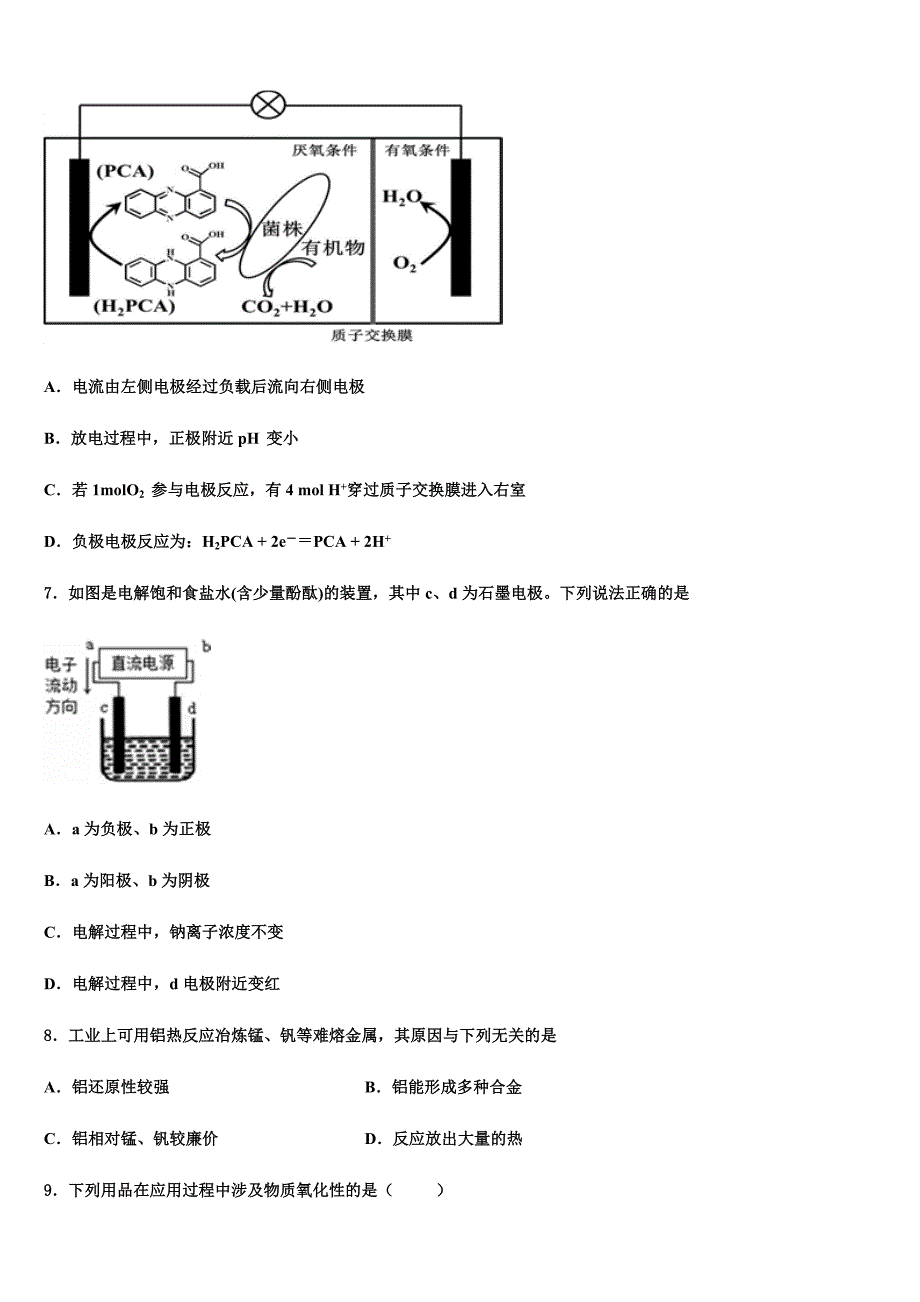 2022年河南省天一大联考高中高考化学五模试卷(含答案解析).docx_第3页