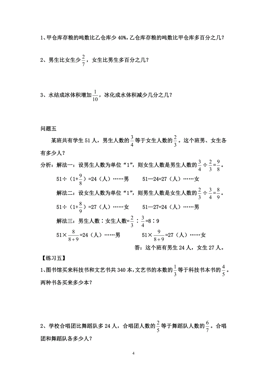 分数应用题转化单位1_第4页