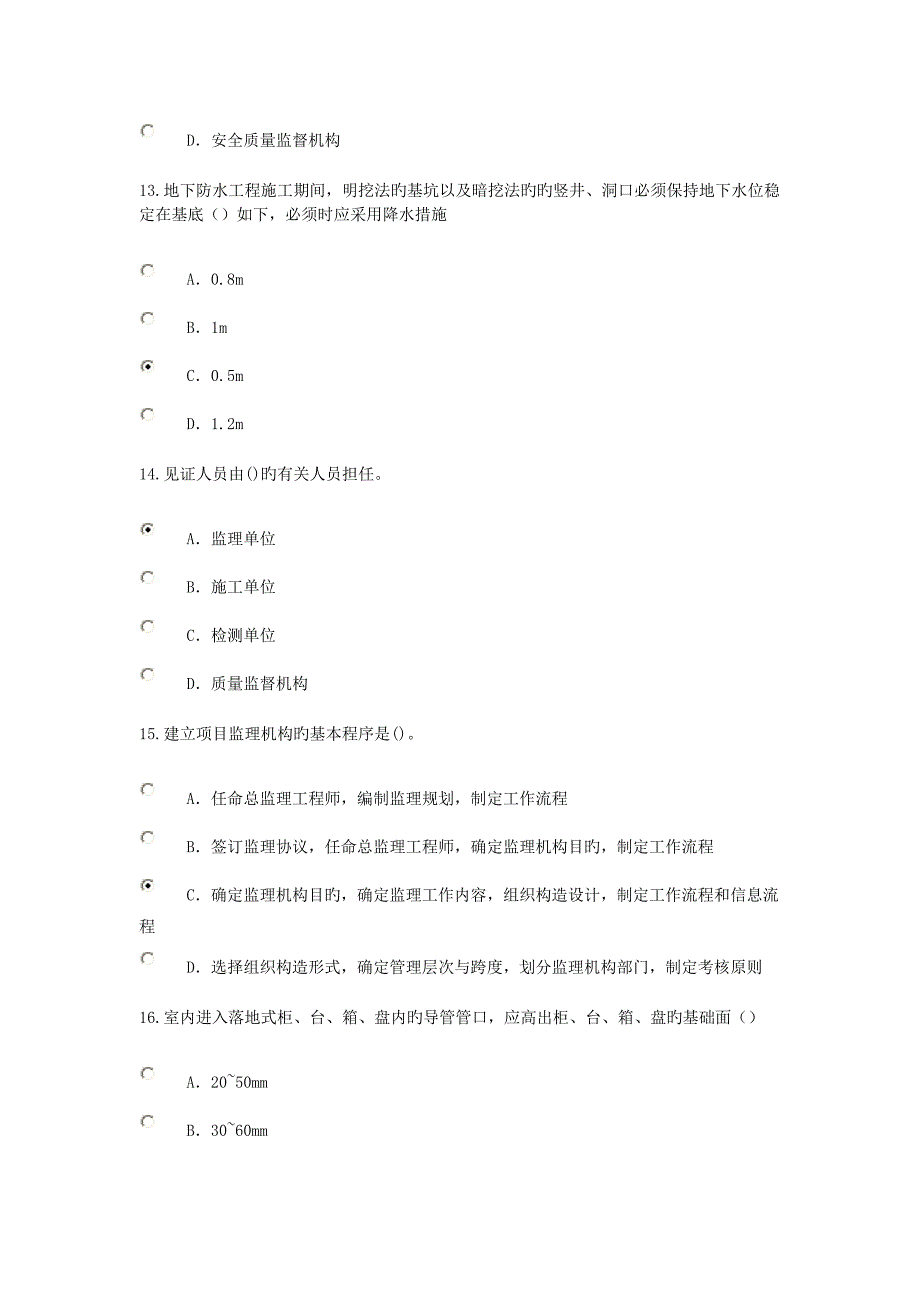 2023年注册监理工程师继续教育试题及答案_第4页