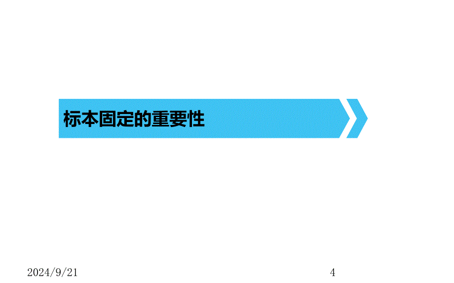 病理标本规范化前处理要求参考ppt课件_第3页