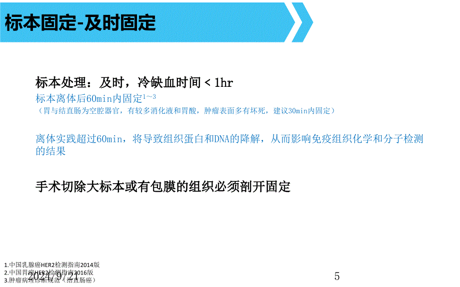 病理标本规范化前处理要求参考ppt课件_第4页