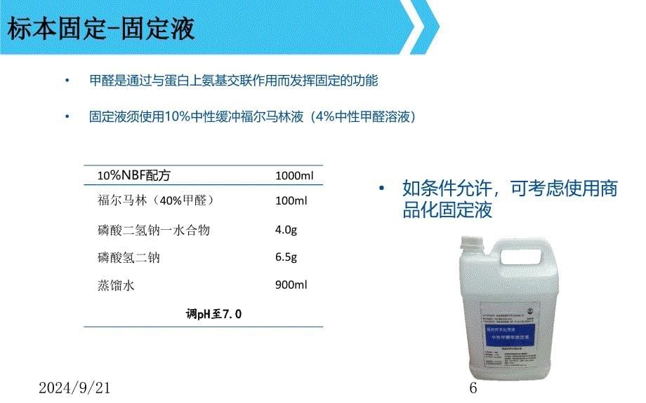 病理标本规范化前处理要求参考ppt课件_第5页