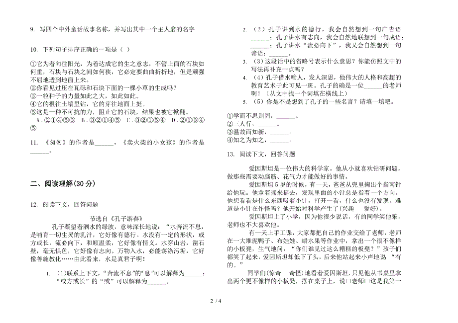 六年级下册语文同步专题期末试卷.docx_第2页