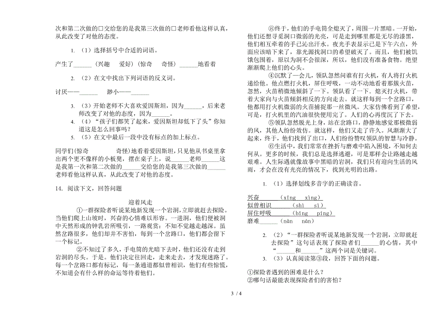 六年级下册语文同步专题期末试卷.docx_第3页