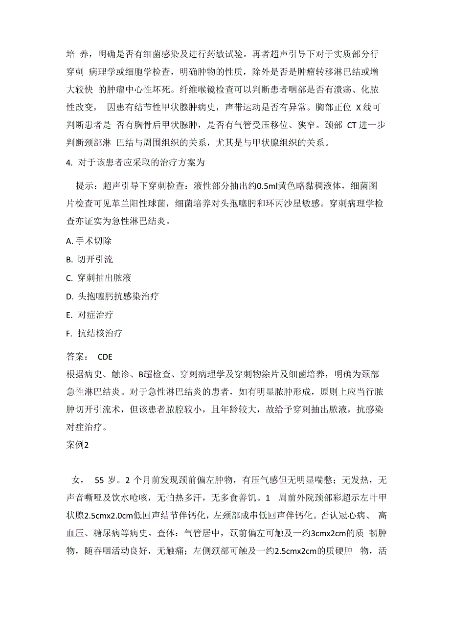 普外科主治医师专业实践能力模拟题19含答案_第3页