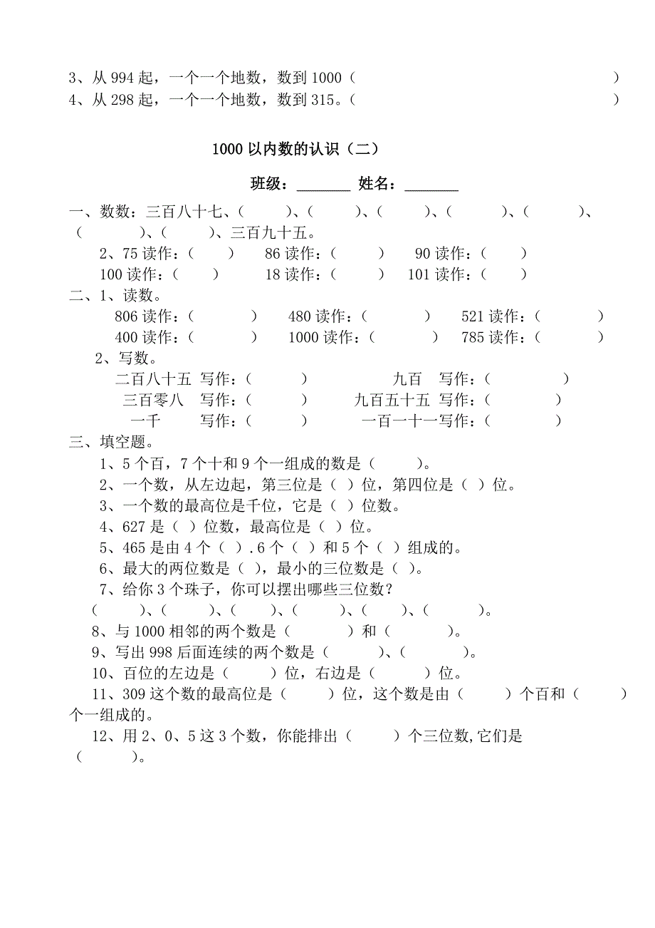 数学七万以内数的认识练习题MicrosoftW_第2页