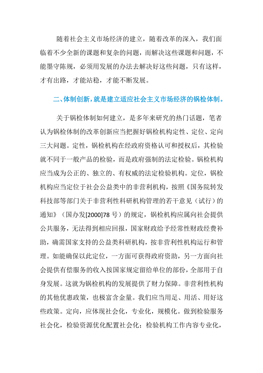 创新是锅炉压力容器检验事业发展的不竭动力_第3页