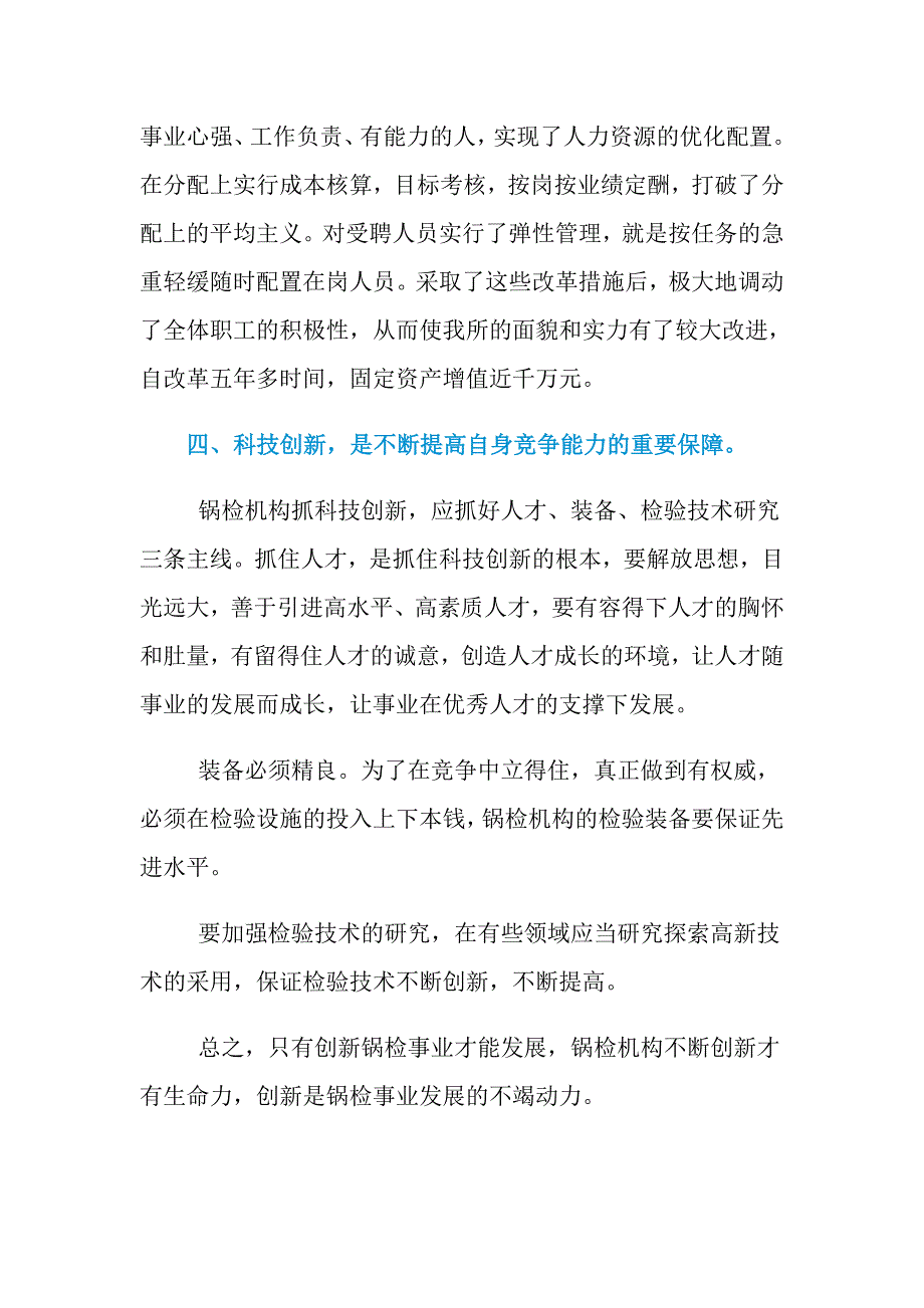 创新是锅炉压力容器检验事业发展的不竭动力_第5页