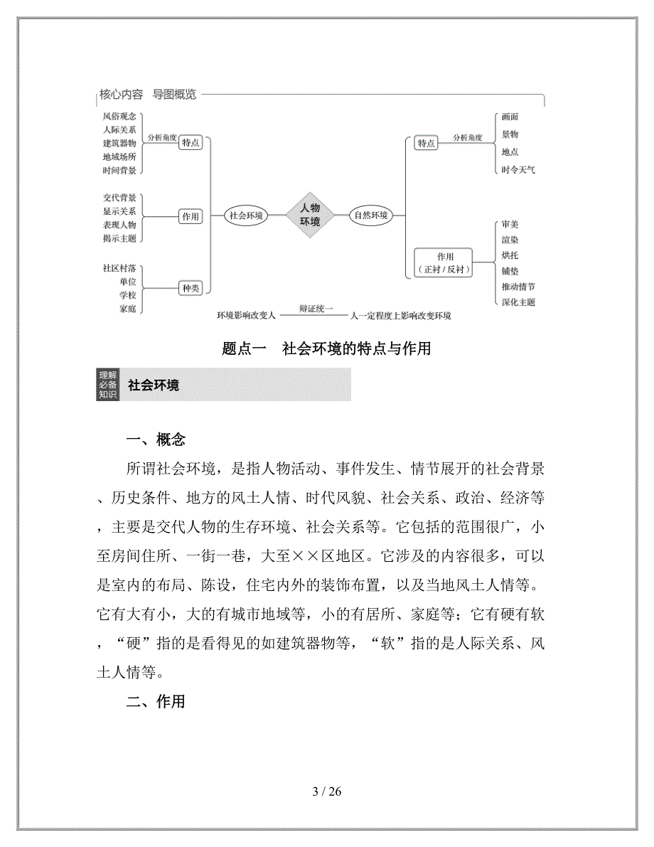 浙江专用高考语文总复习专题十六文学类阅读小说阅读Ⅲ核心突破二分析环境描写讲义.docx_第3页