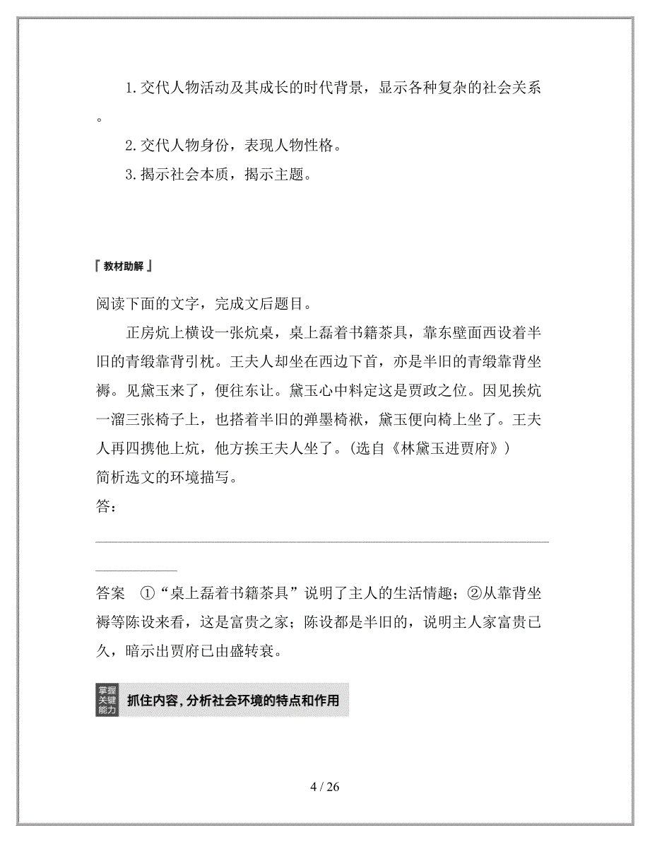 浙江专用高考语文总复习专题十六文学类阅读小说阅读Ⅲ核心突破二分析环境描写讲义.docx_第4页