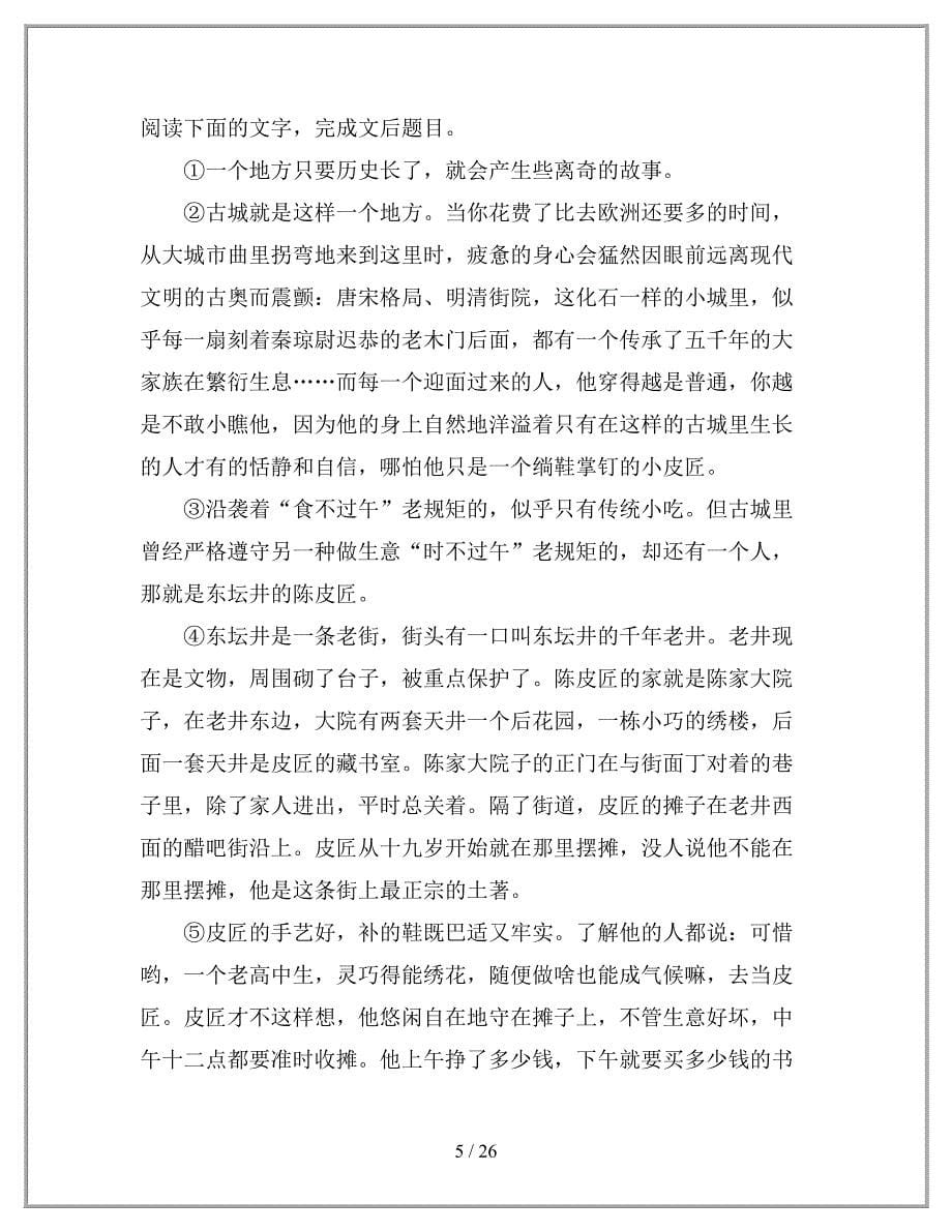 浙江专用高考语文总复习专题十六文学类阅读小说阅读Ⅲ核心突破二分析环境描写讲义.docx_第5页