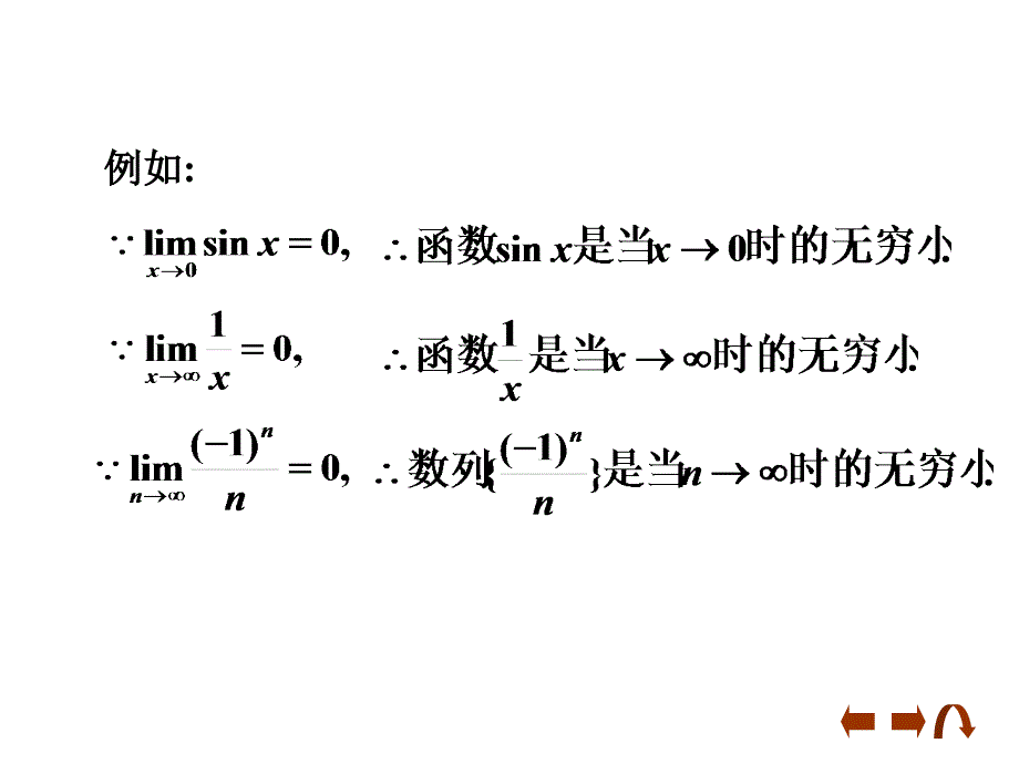 13无穷大、无穷小_第2页