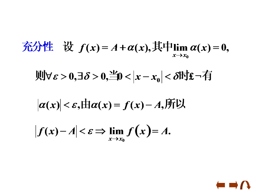 13无穷大、无穷小_第4页