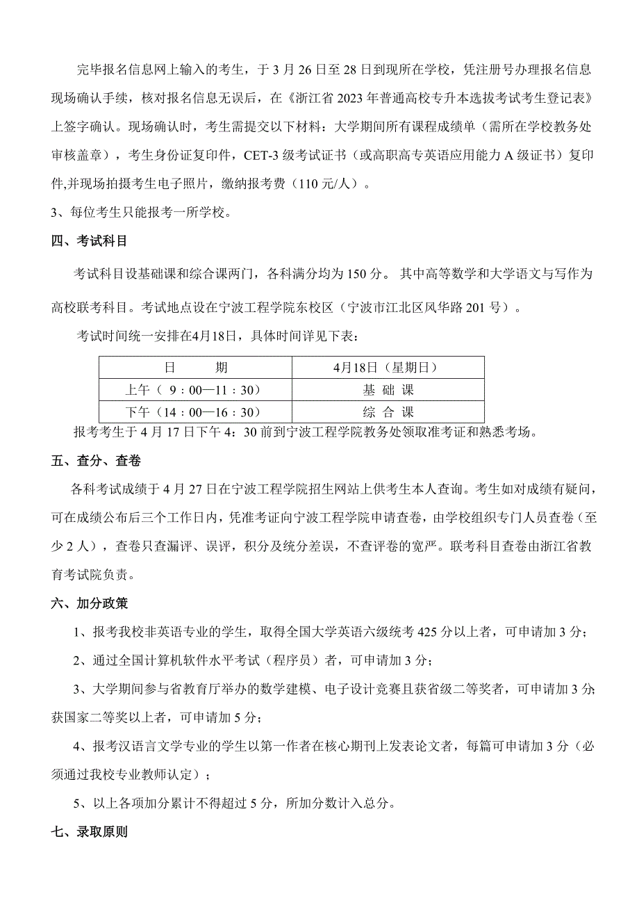 2023年宁波工程学院普通高校专升本招生简章(点击下载).doc_第2页